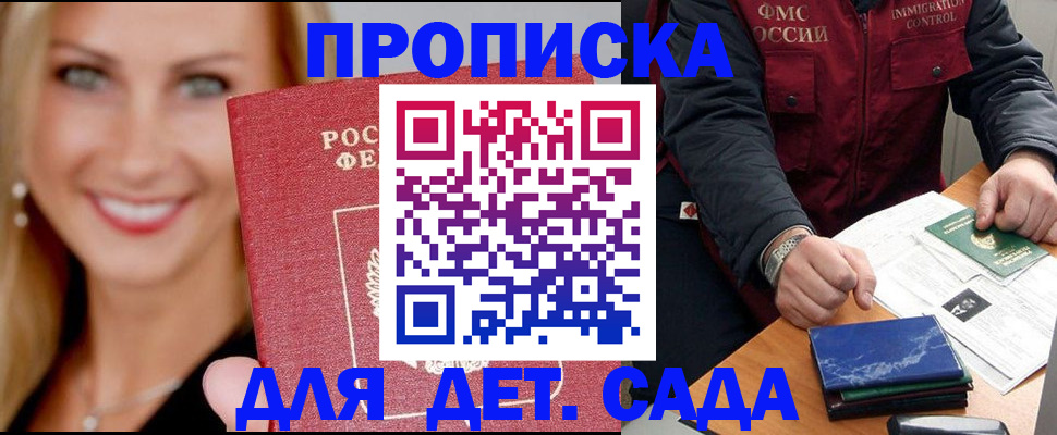 прописка штамп в Вольске