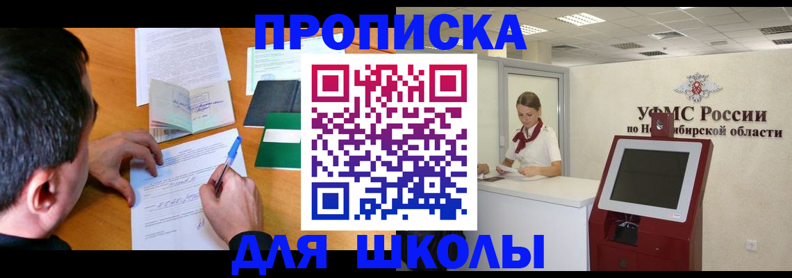 купить прописку в Вольске